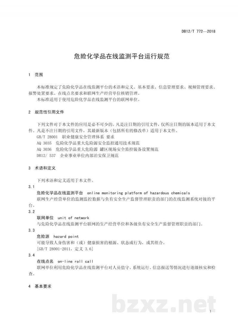 DB12/T 772-2018危险化学品在线监测平台运行规范