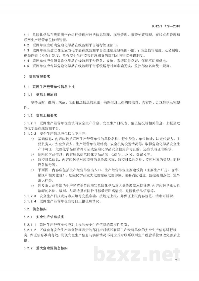 DB12/T 772-2018危险化学品在线监测平台运行规范