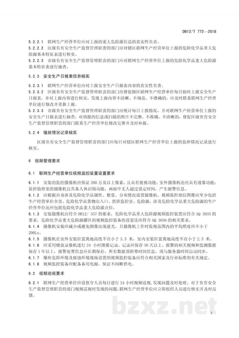 DB12/T 772-2018危险化学品在线监测平台运行规范