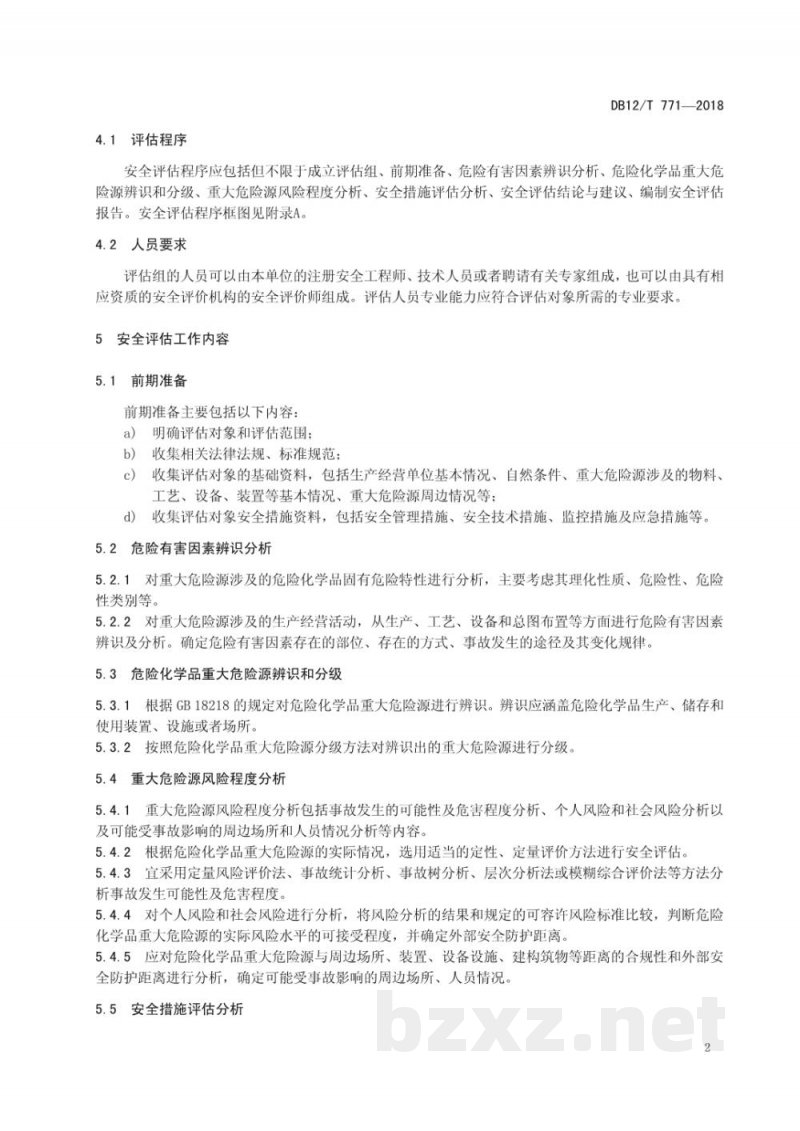 DB12/T 771-2018危险化学品重大危险源安全评估导则