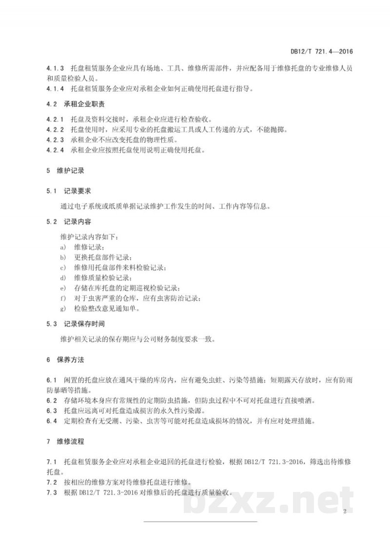 DB12/T 721.4-2016标准化托盘运营规范 第 4 部分：托盘维护