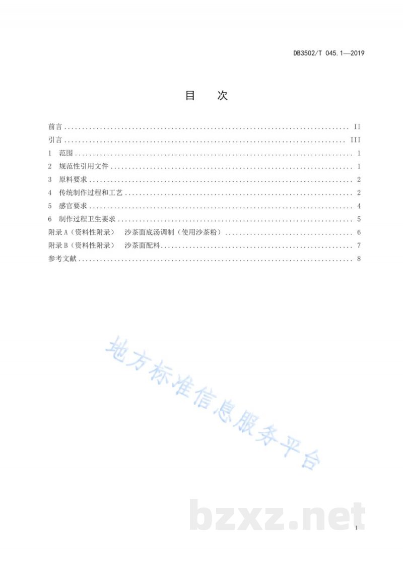 DB3502/T 045.1-2019厦门特色美食制作规程 第1部分：沙茶面