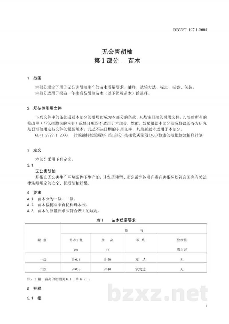 DB33/T 197.1-2004无公害胡柚 第1部分：苗木