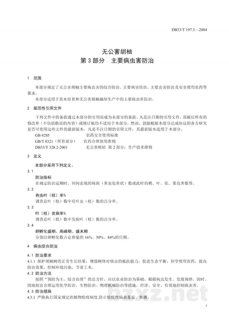 DB33/T 197.3-2004无公害胡柚 第3部分：主要病虫害防治