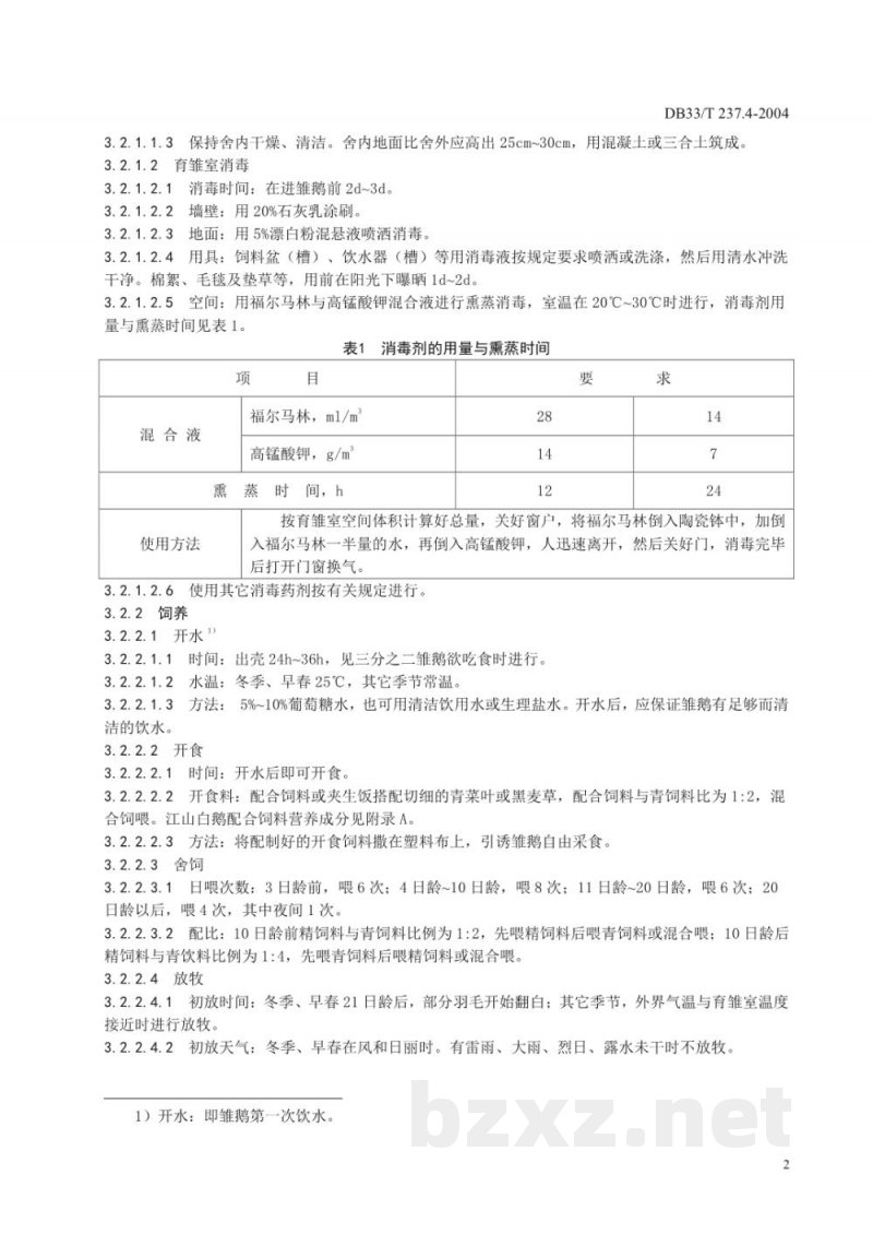 DB33/T 237.4-2004江山白鹅 第4部分：饲养管理