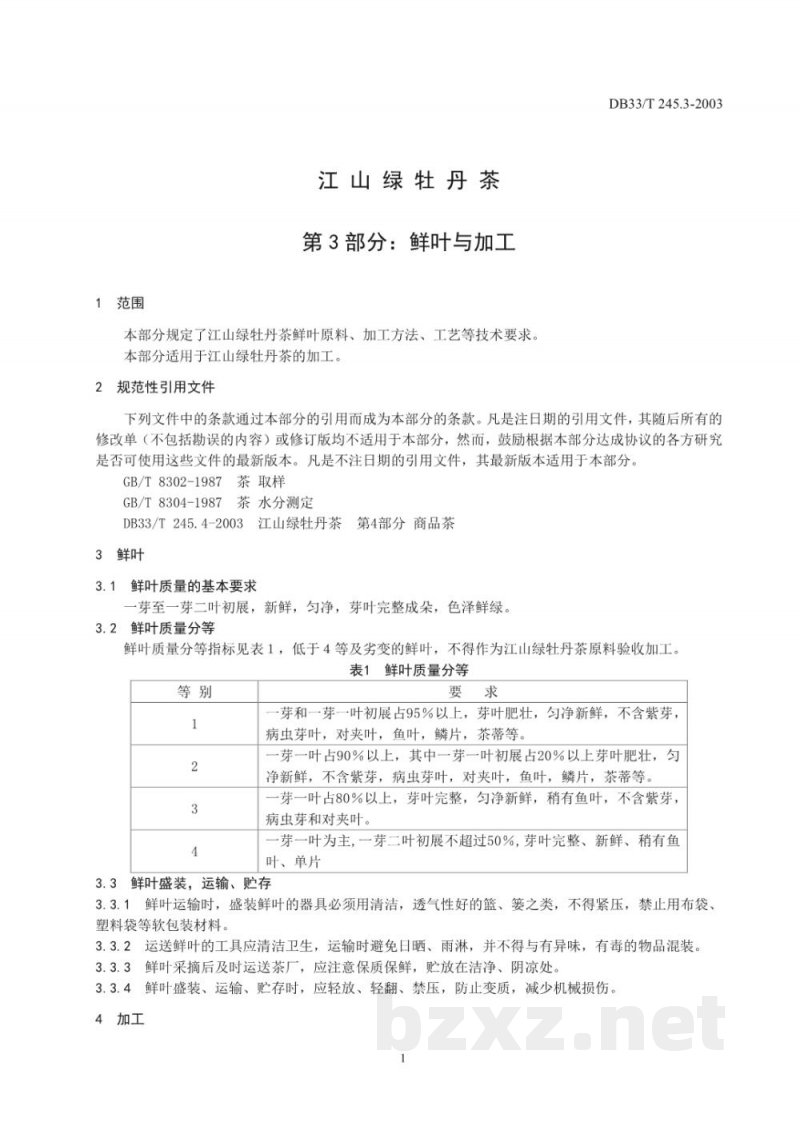 DB33/T 245.3-2003江山绿牡丹茶 第3部分： 鲜叶与加工