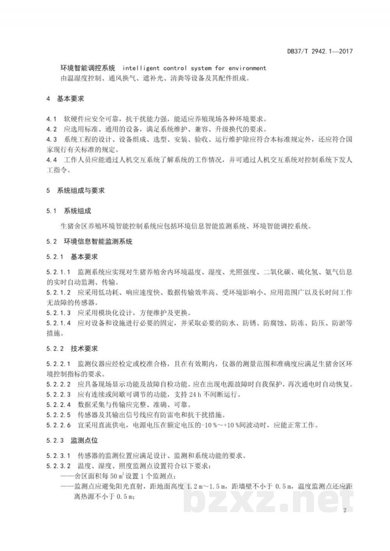 DB37/T 2942.1-2017智能化养殖环境控制技术规程 第1部分：生猪养殖