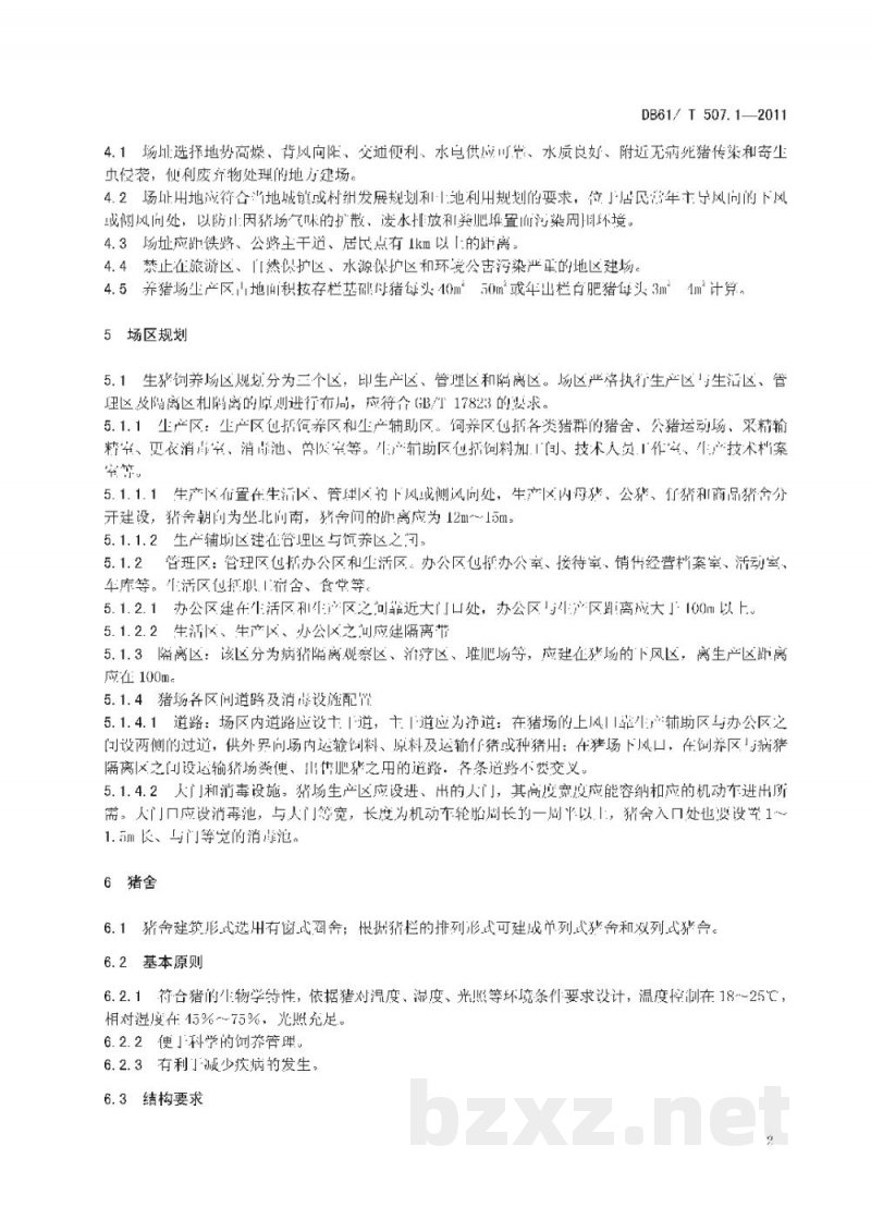 DB61/T 507.1-2011无公害生猪饲养场