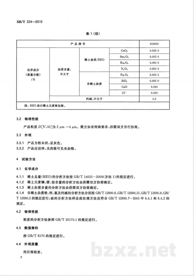 XB/T 224-2013镧镨钕氧化物 