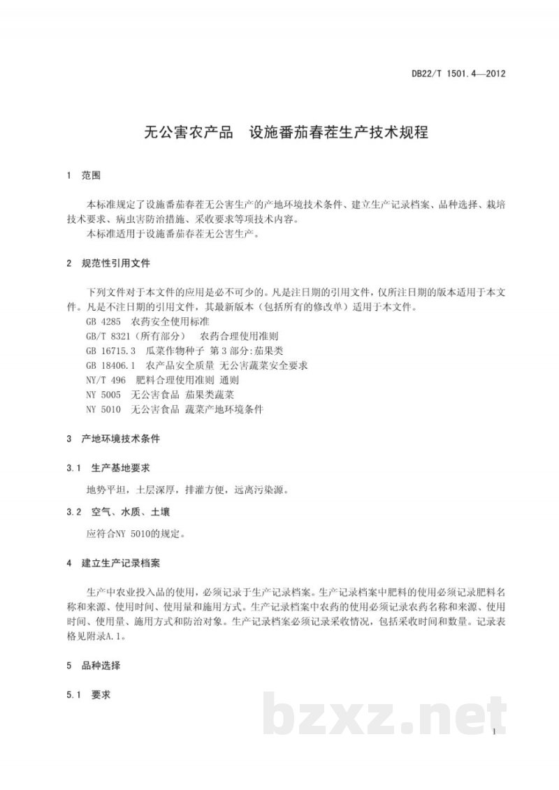 DB22/T 1501.4-2012无公害农产品 设施番茄春茬生产技术规程