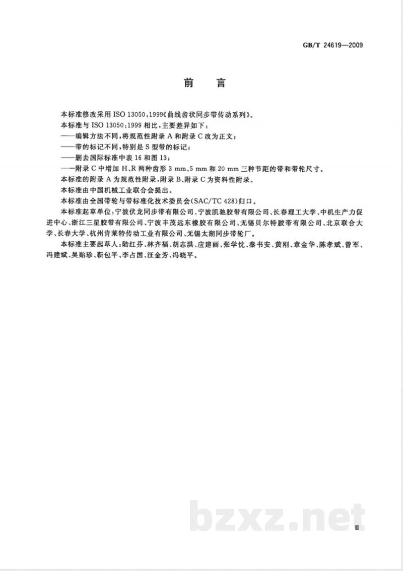 GB/T 24619-2009 曲线齿同步带传动