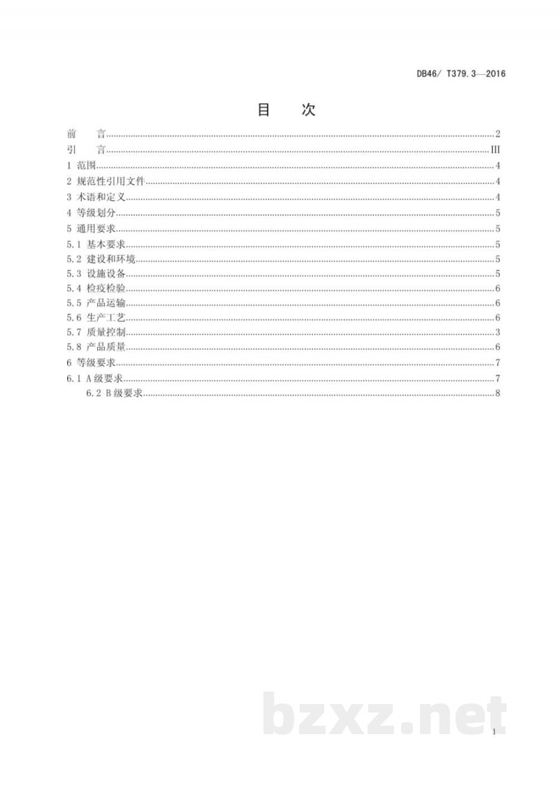 DB46/T 379.3-2016畜禽屠宰企业等级要求 第3部分:禽类屠宰企业