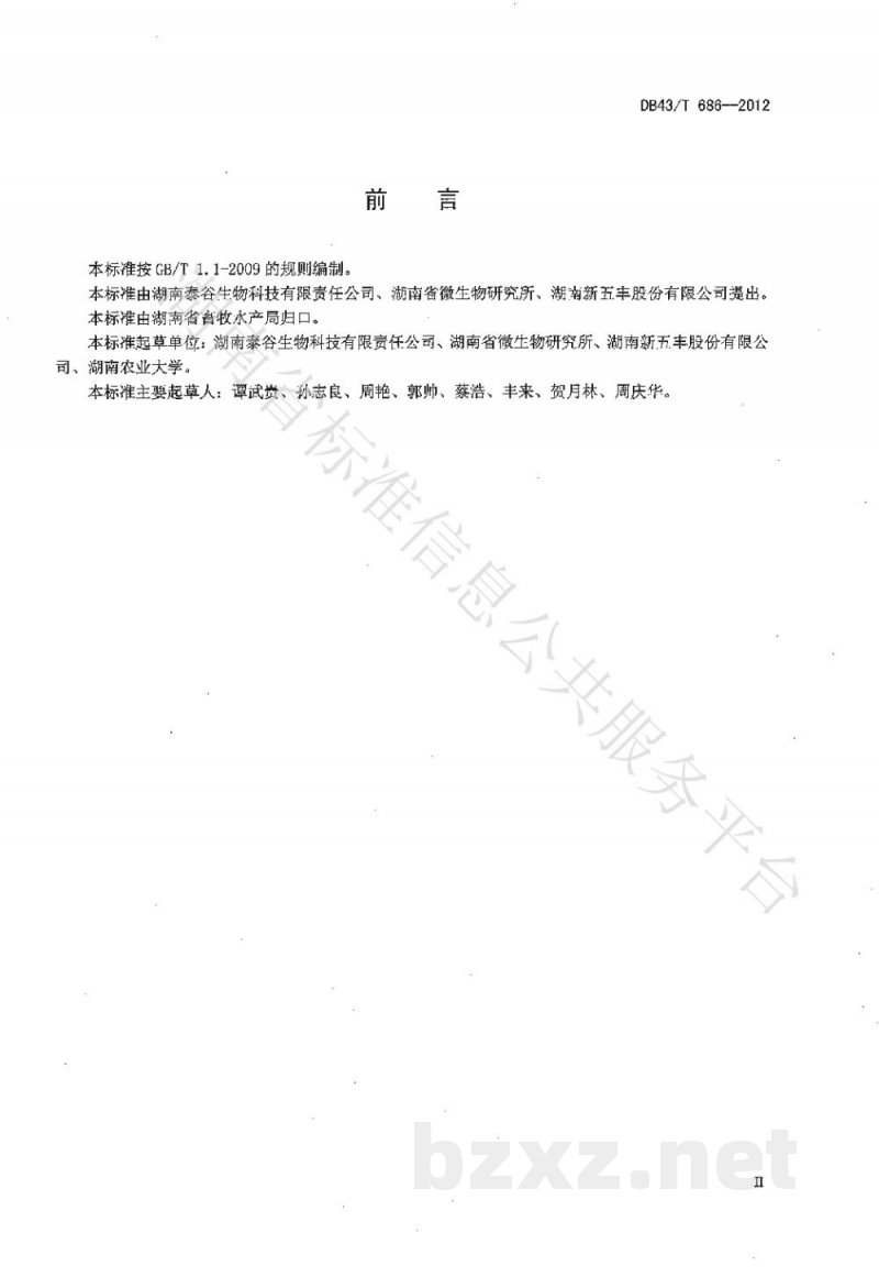 DB43/T 686-2012猪用生物活性垫料