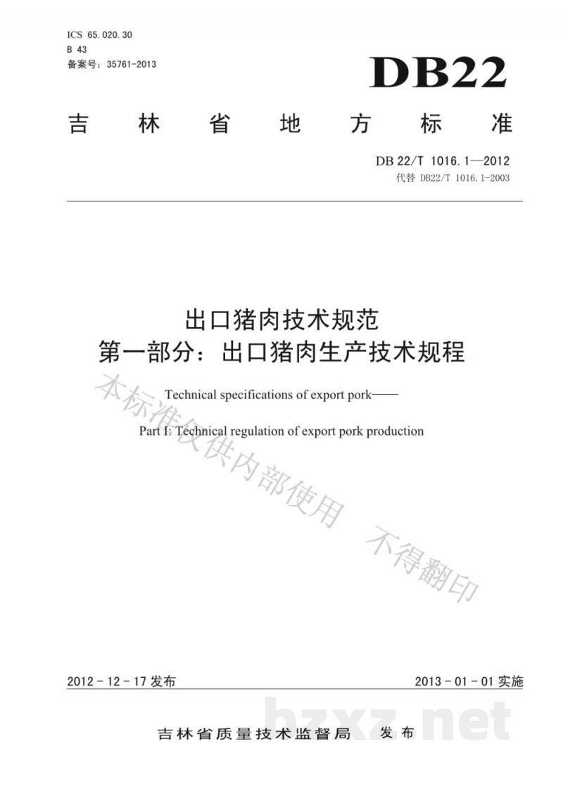 DB22/T 1016.1-2012出口猪肉技术规范 第1部分:出口猪肉生产技术规范