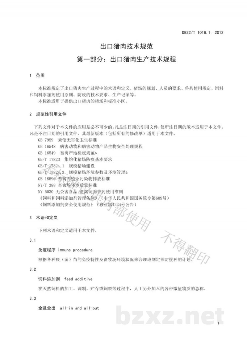 DB22/T 1016.1-2012出口猪肉技术规范 第1部分:出口猪肉生产技术规范