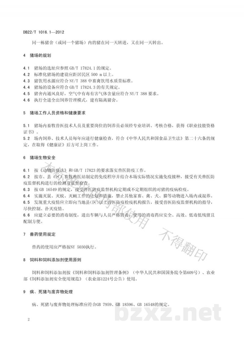 DB22/T 1016.1-2012出口猪肉技术规范 第1部分:出口猪肉生产技术规范