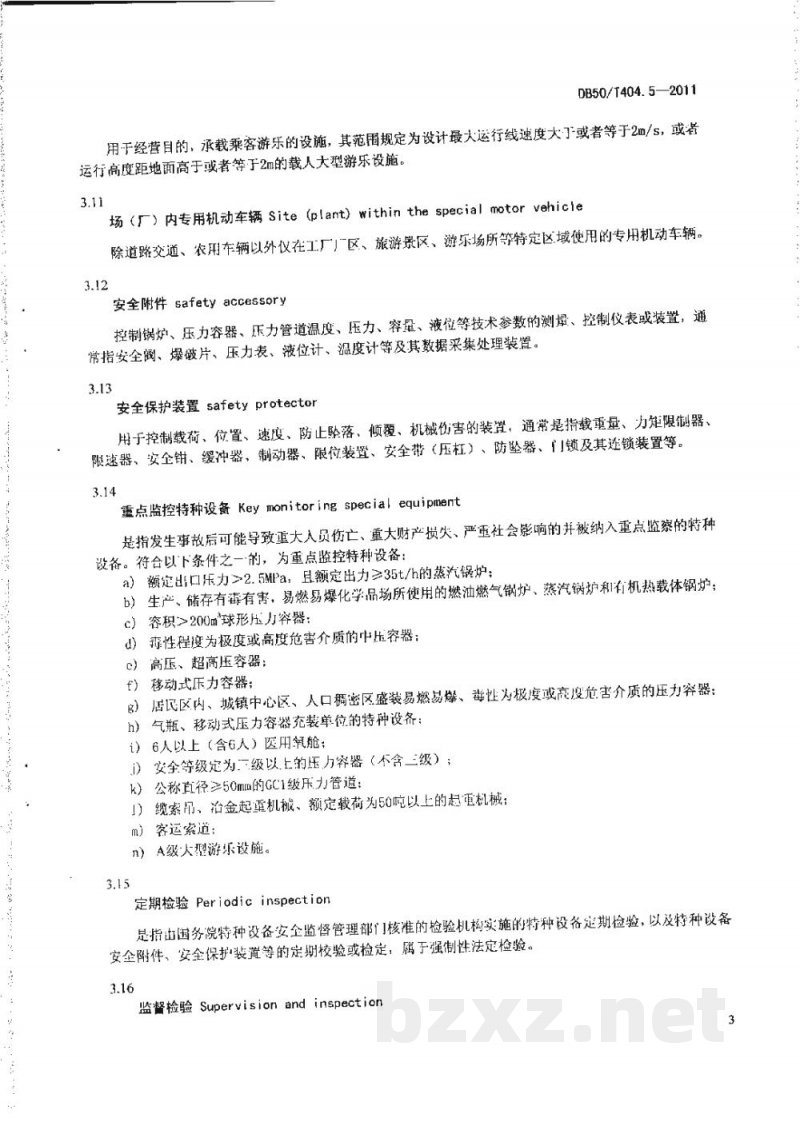 DB50/T 404.5-2011特种设备安全管理准则 第5部分:使用单位