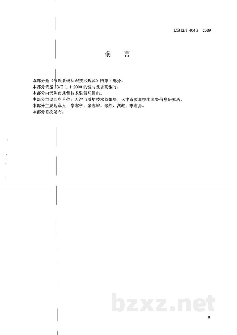 DB12/T 404.3-2009气瓶条码标识技术规范 第3部分: 安装指南