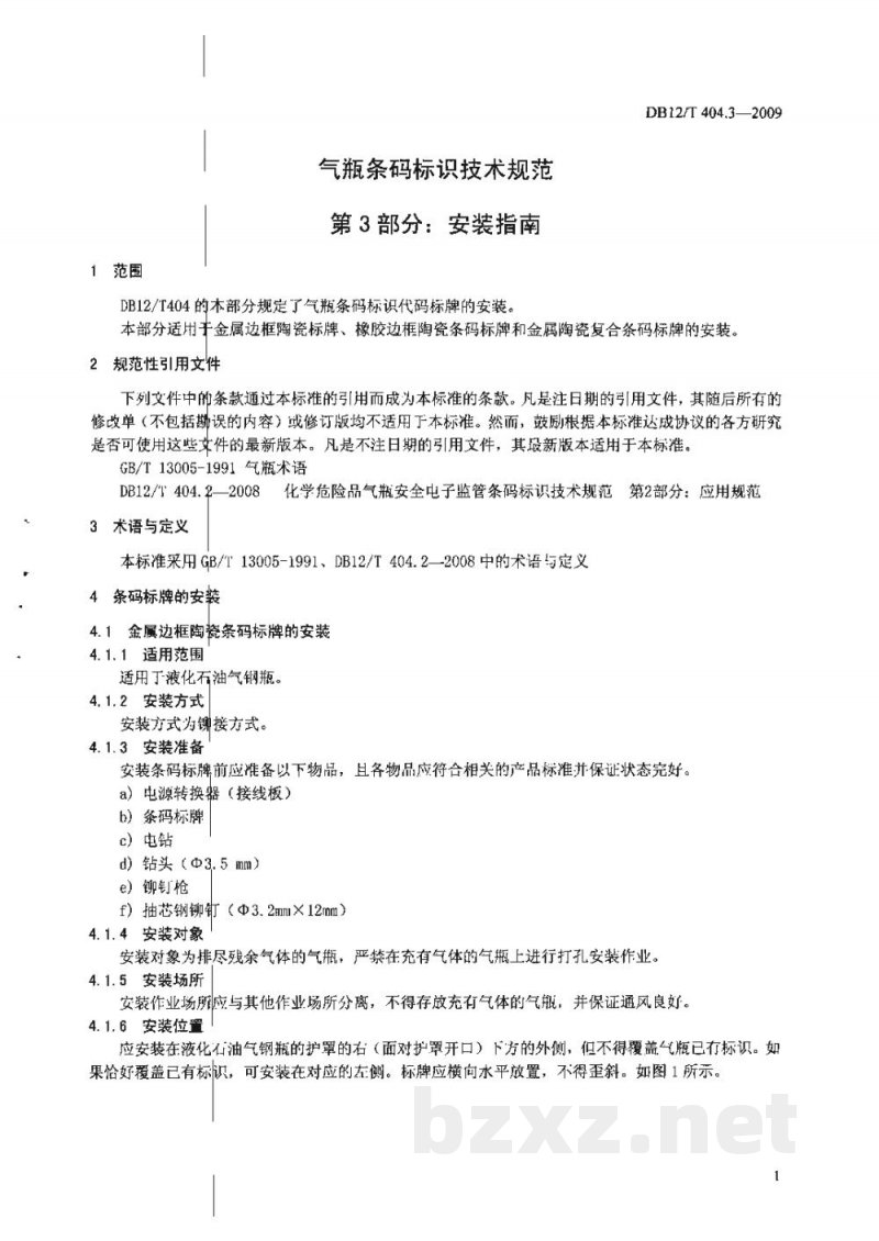 DB12/T 404.3-2009气瓶条码标识技术规范 第3部分: 安装指南