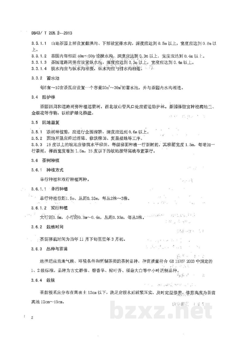 DB43/T 205.2-2013地理标志产品 古丈毛尖 第2部分 茶叶生产技术规程