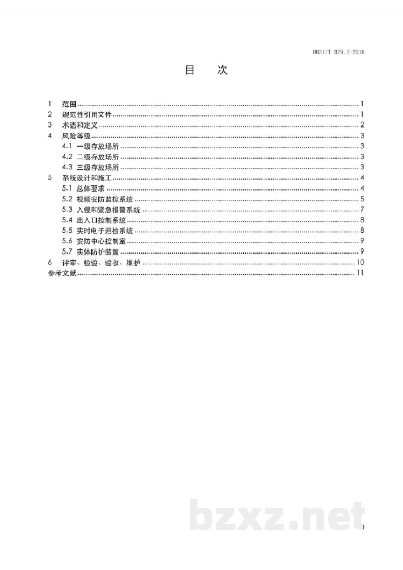 DB31/T 329.2-2018重点单位重要部位安全技术防范系统要求第2部分：危险化学品、放射性同位素集中存放场所