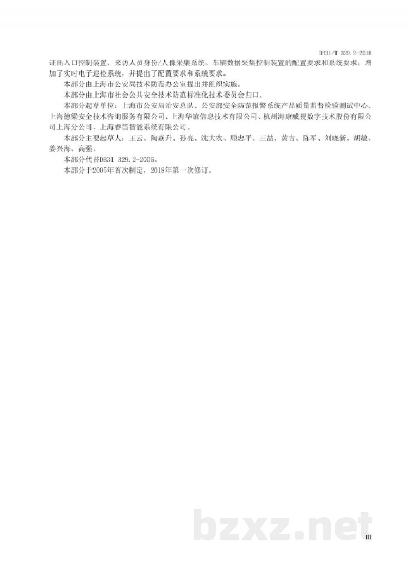 DB31/T 329.2-2018重点单位重要部位安全技术防范系统要求第2部分：危险化学品、放射性同位素集中存放场所
