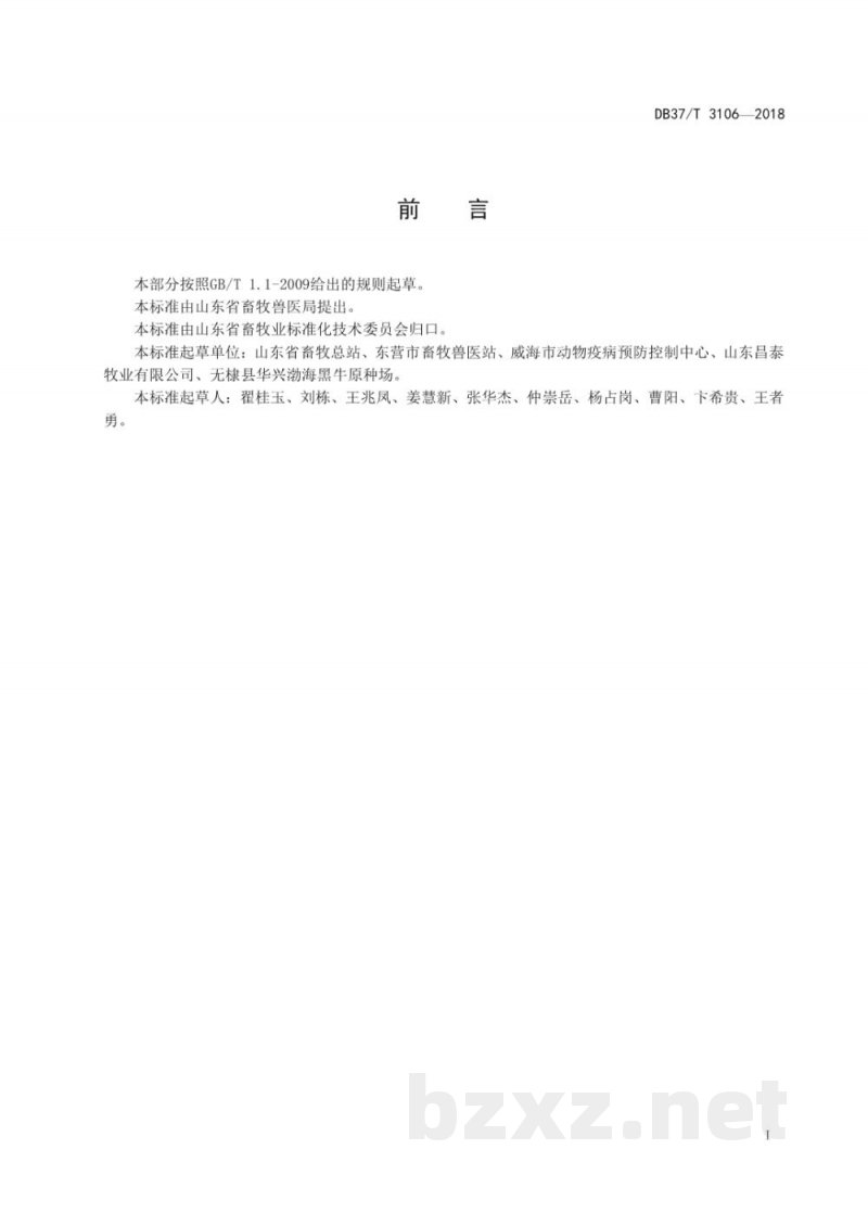 DB37/T 3106-2018小白牛肉生产技术规范
