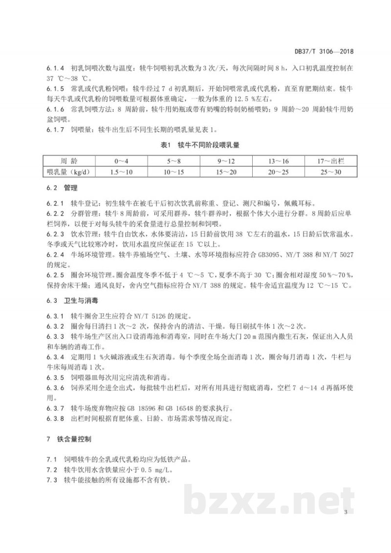 DB37/T 3106-2018小白牛肉生产技术规范