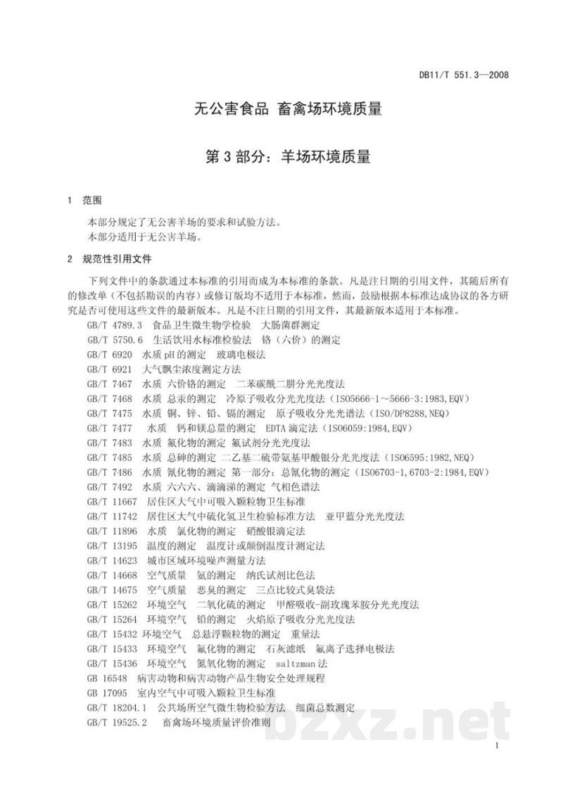 DB11/T 551.3-2008无公害食品 畜禽场环境质量 第3部分：羊场环境质量