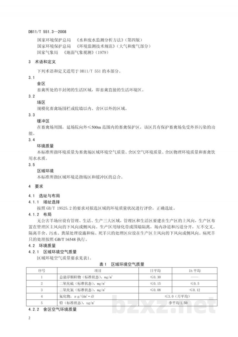 DB11/T 551.3-2008无公害食品 畜禽场环境质量 第3部分：羊场环境质量