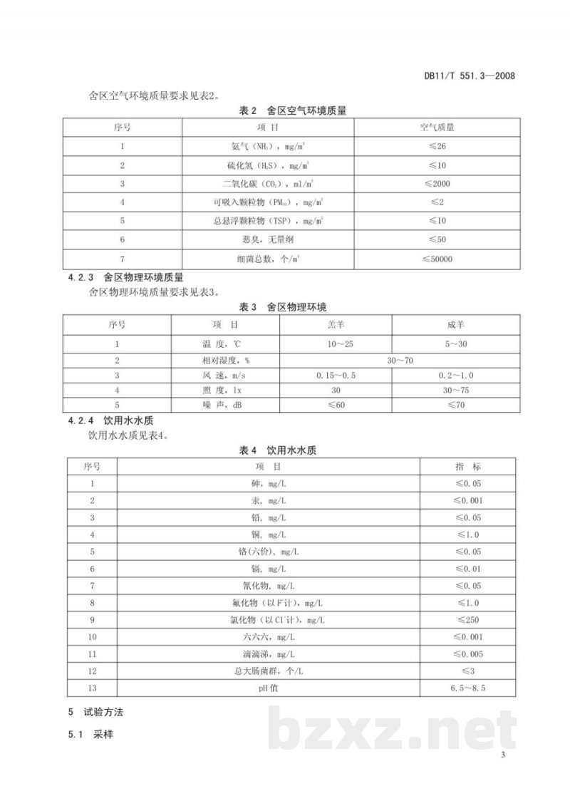 DB11/T 551.3-2008无公害食品 畜禽场环境质量 第3部分：羊场环境质量