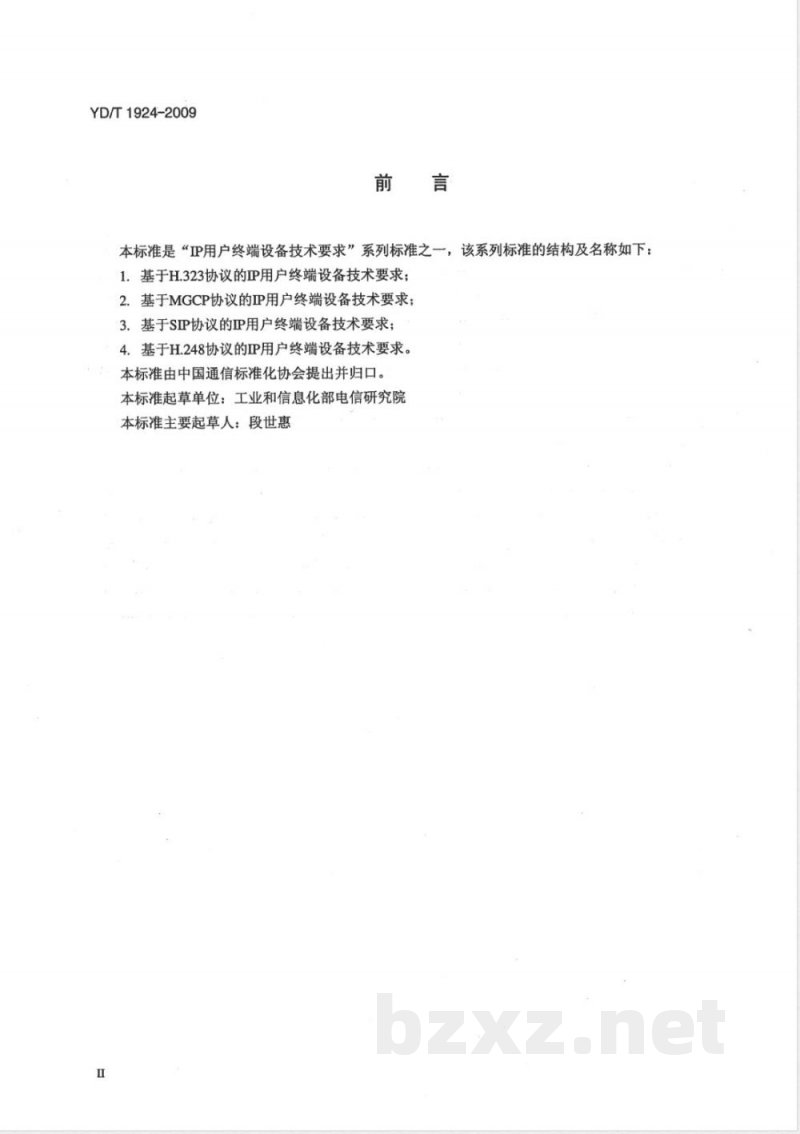 YD/T 1924-2009 基于SIP协议的IP用户终端设备技术要求