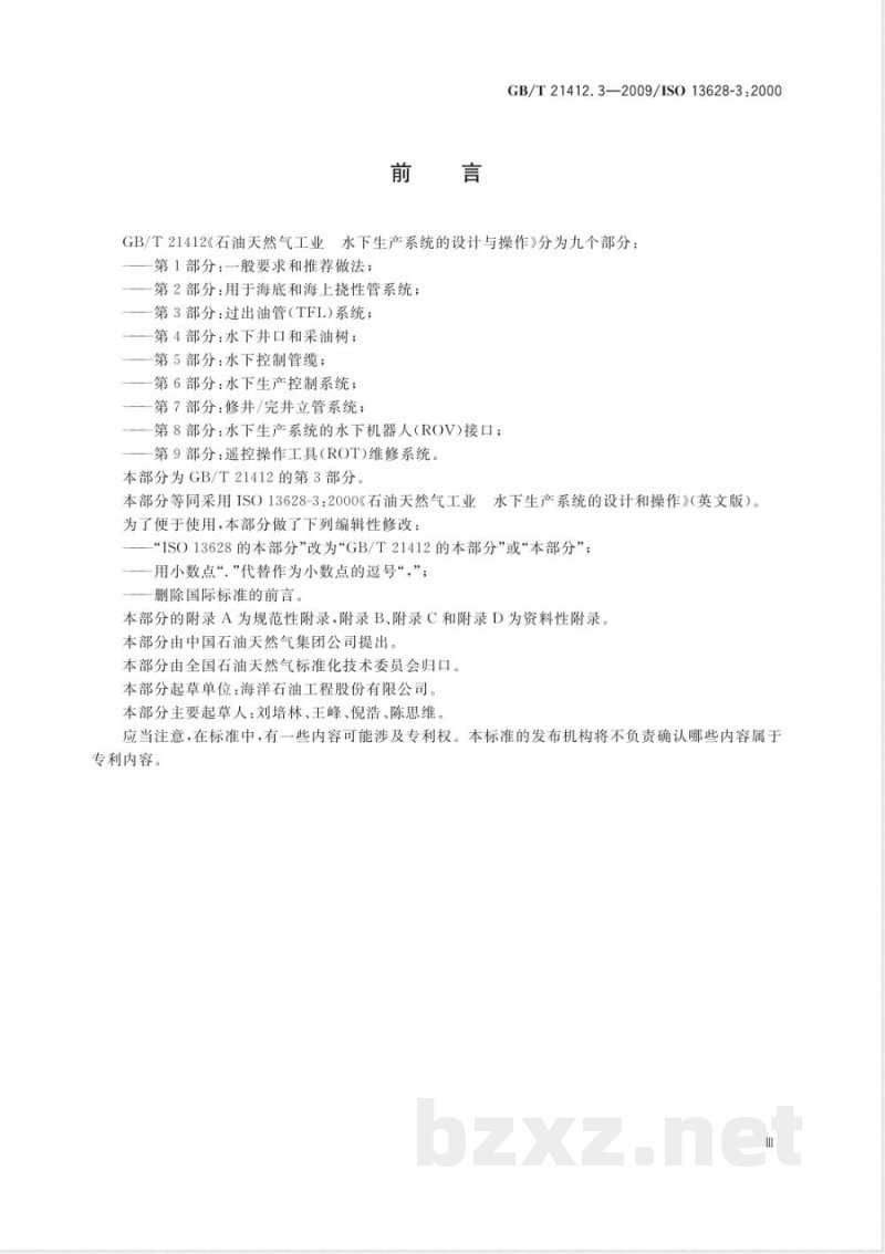 GB/T 21412.3-2009  石油天然气工业 水下生产系统的设计与操作 第3部分：过出油管（TFL）系统