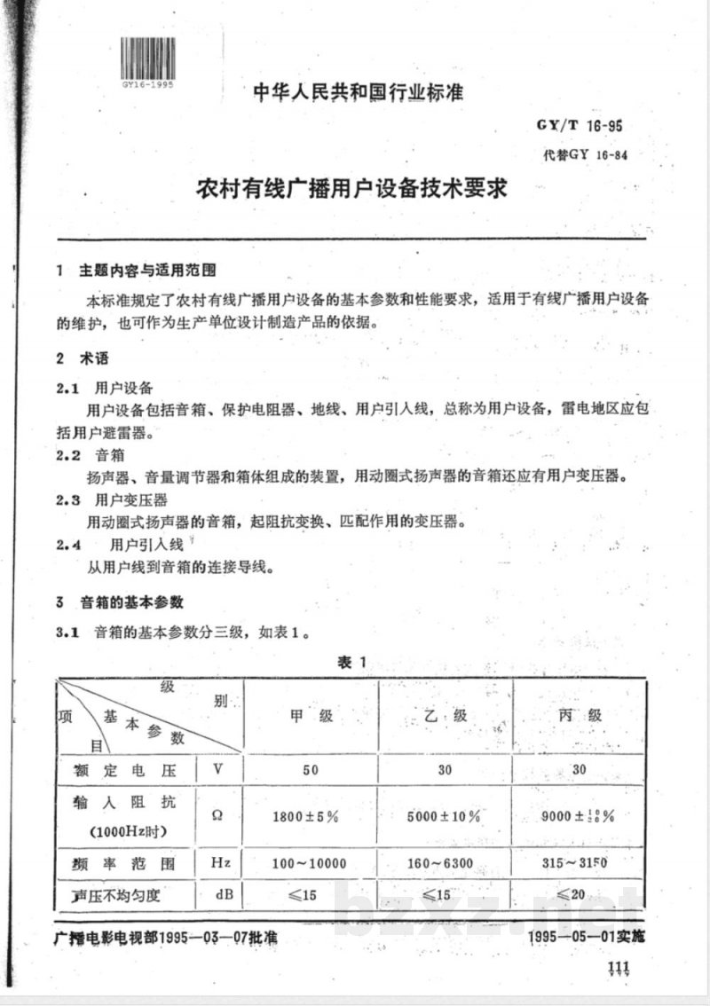 GY/T 16-1995 农村有线广播用户设备技术要求