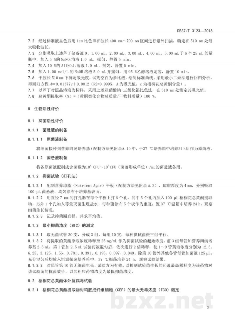 DB37/T 3123-2018梧桐花黄酮的提取及其生物活性评价技术规范