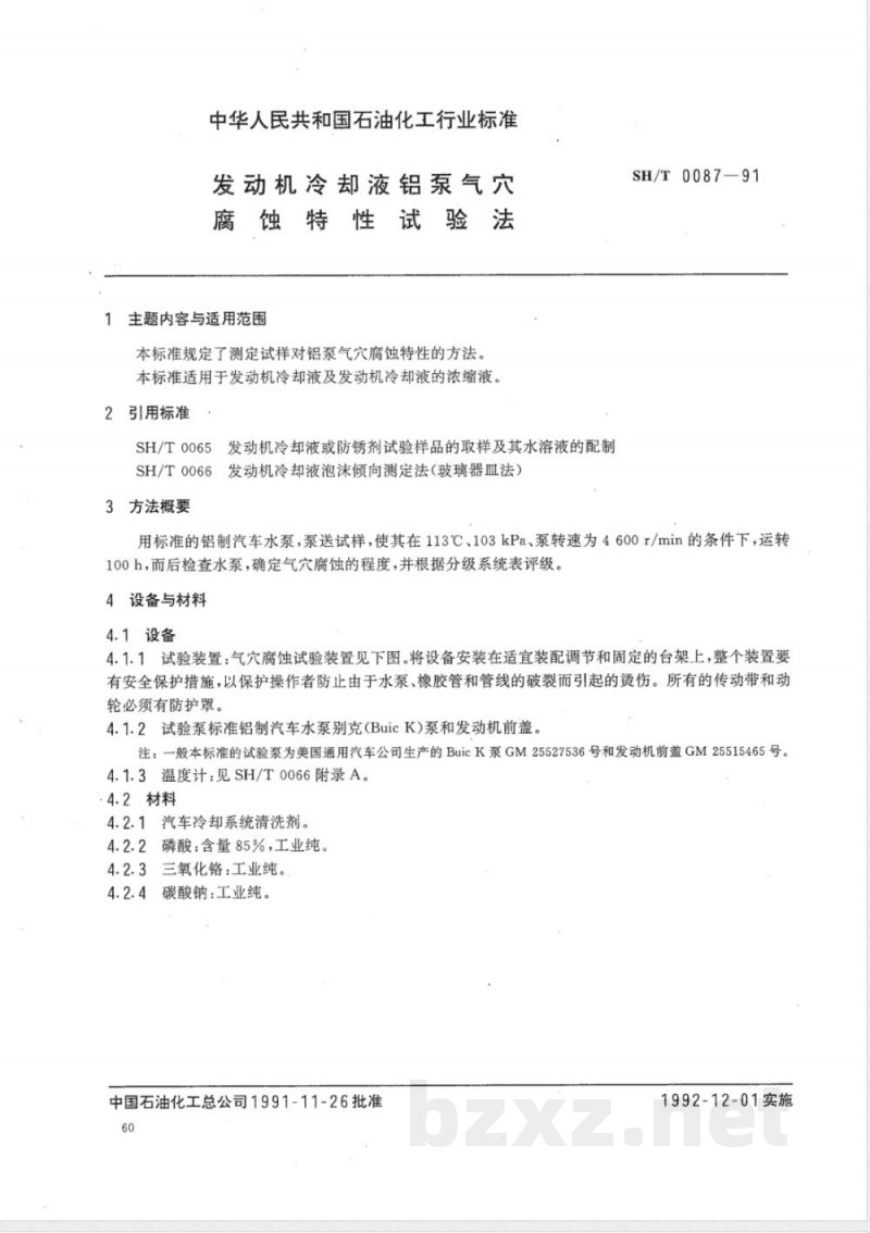 SH/T 0087-1991 发动机冷却液铝泵气穴腐蚀特性试验法