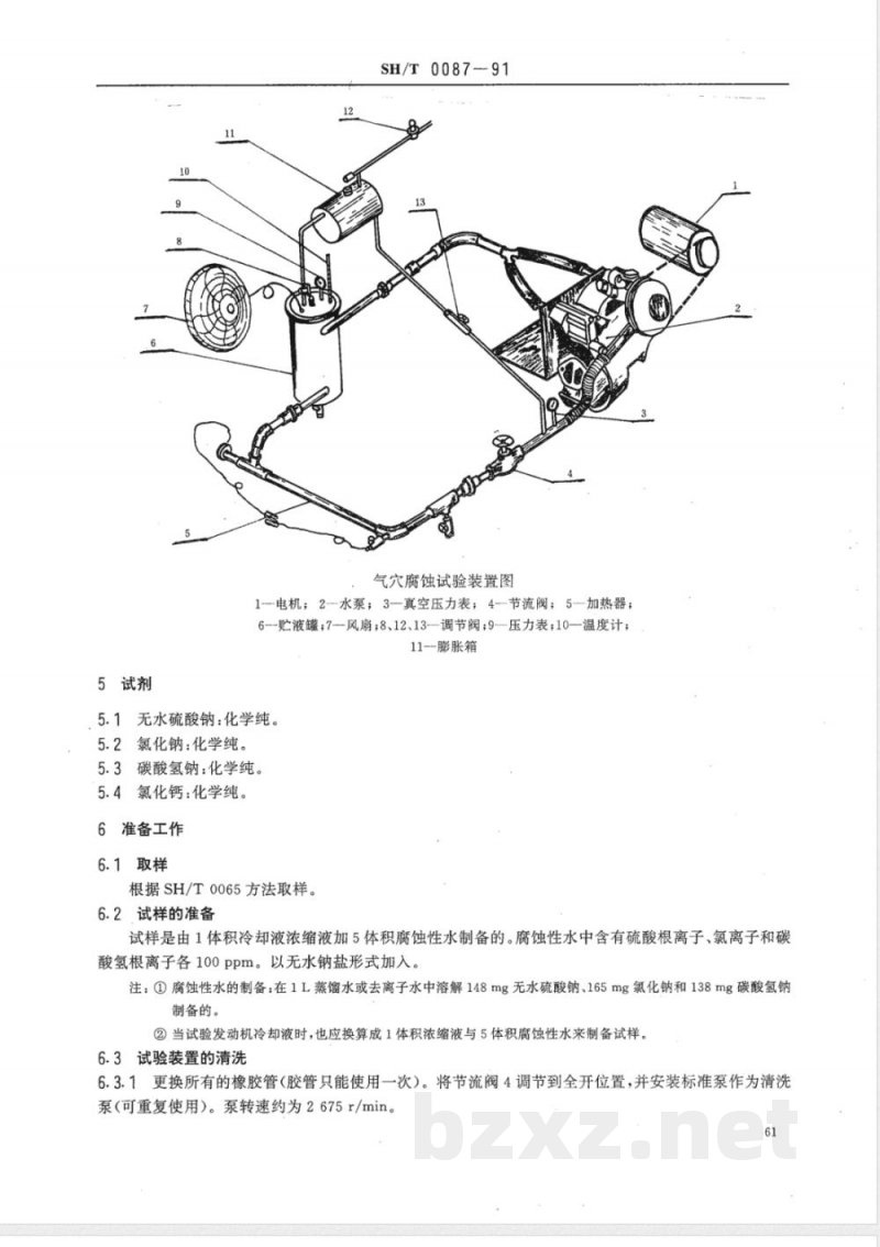 SH/T 0087-1991 发动机冷却液铝泵气穴腐蚀特性试验法