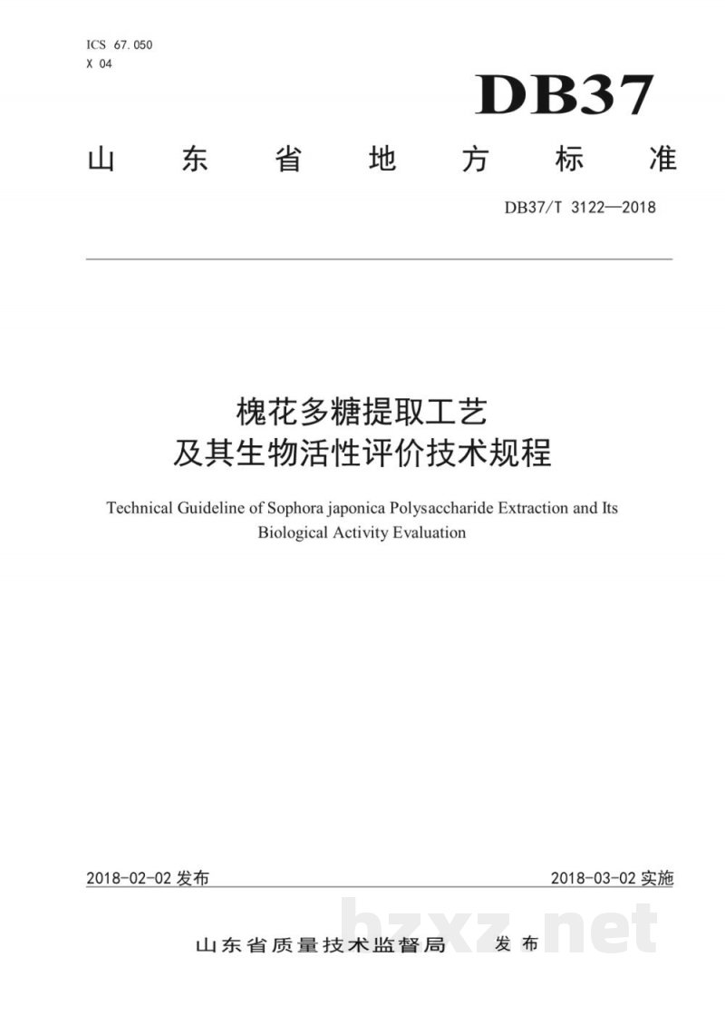 DB37/T 3122-2018槐花多糖提取工艺及其生物活性评价技术规程