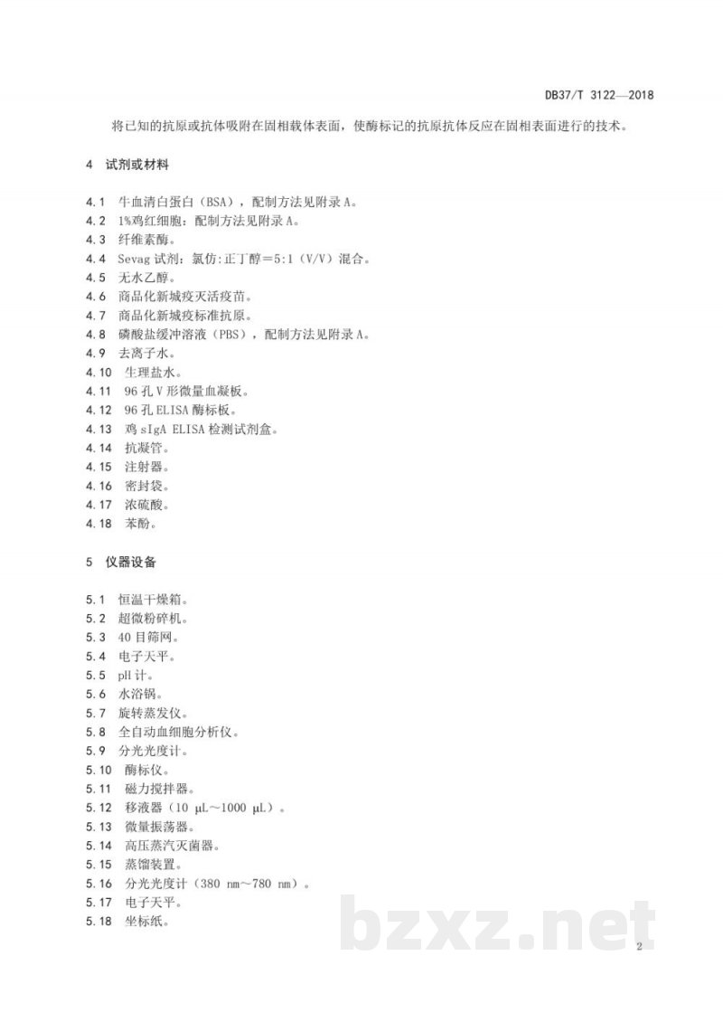 DB37/T 3122-2018槐花多糖提取工艺及其生物活性评价技术规程