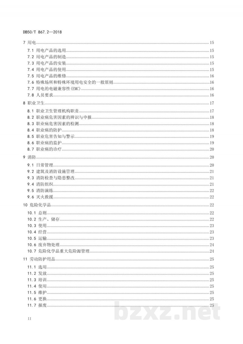DB50/T 867.2-2018安全生产技术规范 第2部分：通用要求