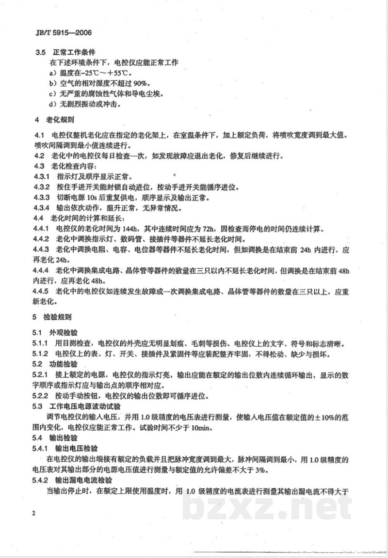 JB/T 5915-2006 袋式除尘器用时序式脉冲喷吹电控仪