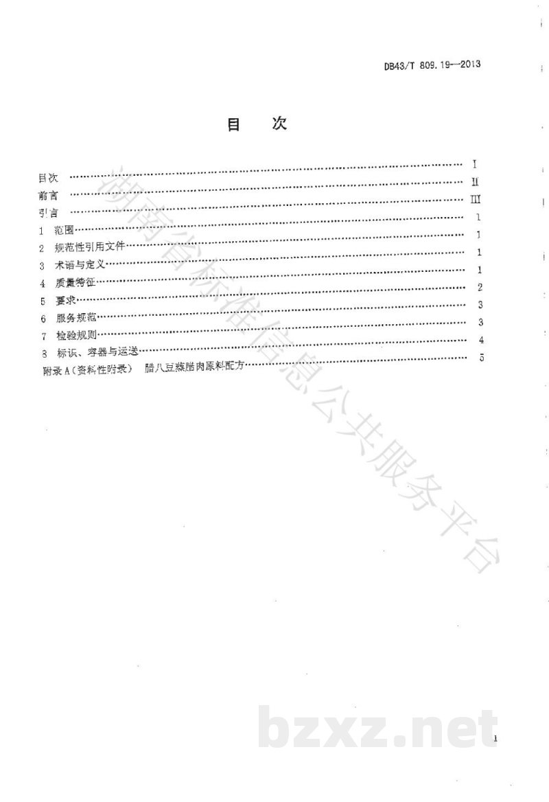 DB43/T 809.19-2013一桌筵宴湘菜 第19部分：腊八蒸腊肉