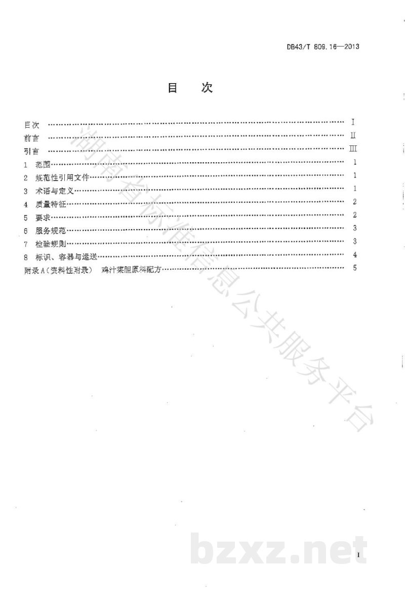DB43/T 809.16-2013一桌筵宴湘菜 第16部分：鸡汁菜胆