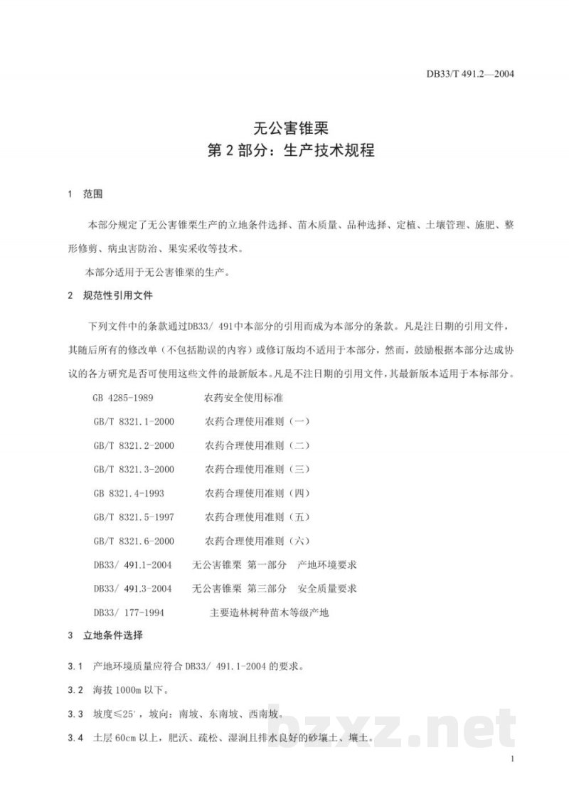 DB33/T 491.2-2004无公害锥栗 第2部分：生产技术规程