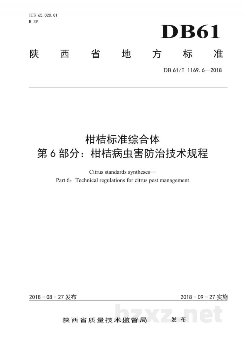 DB61/T 1169.6-2018柑桔病虫害防治技术规程
