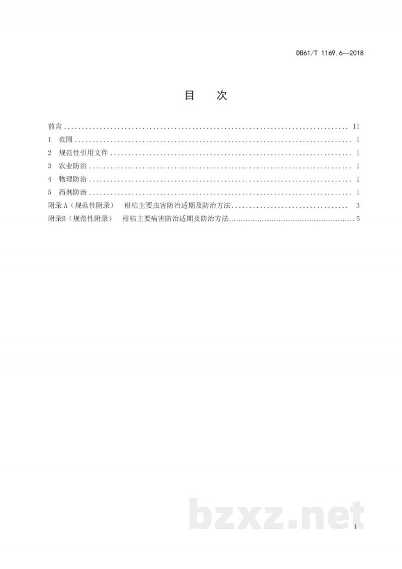 DB61/T 1169.6-2018柑桔病虫害防治技术规程