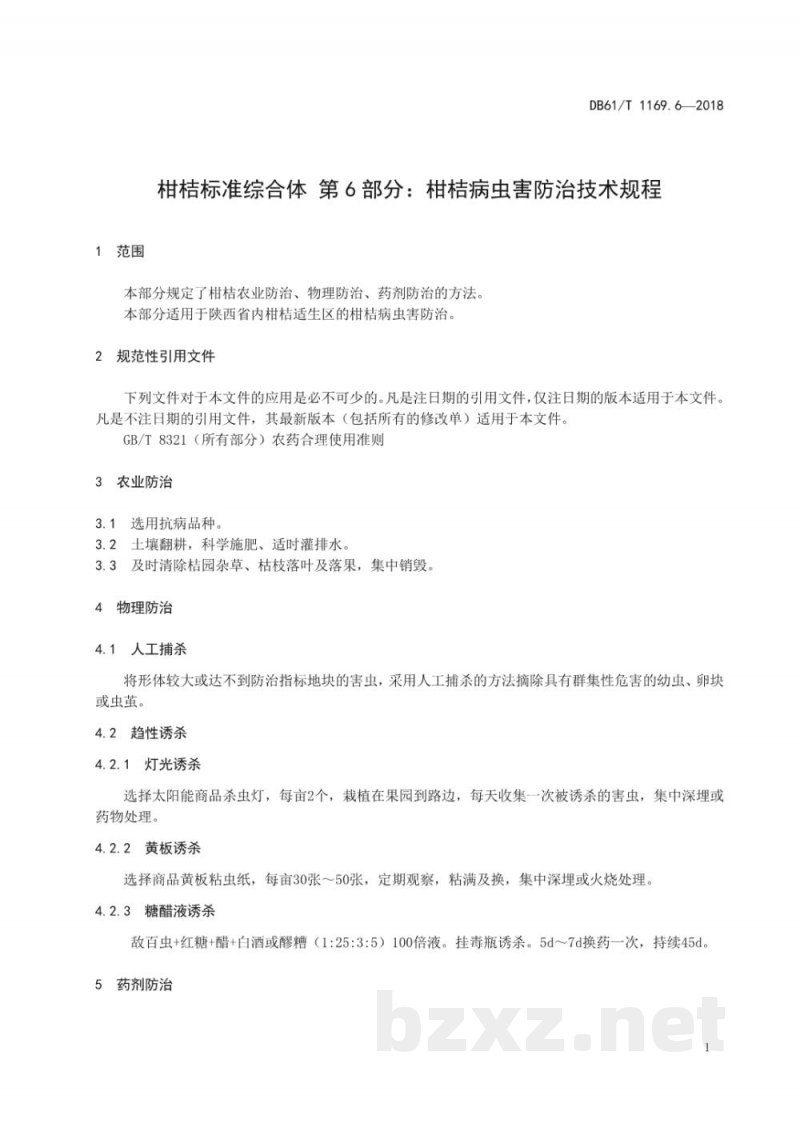 DB61/T 1169.6-2018柑桔病虫害防治技术规程