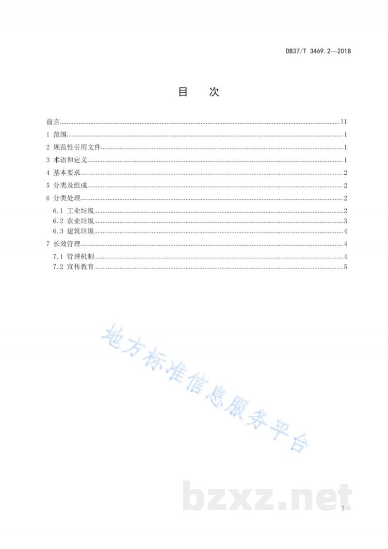 DB37/T 3469.2-2018农村垃圾分类与处理技术规范 第2部分：生产垃圾