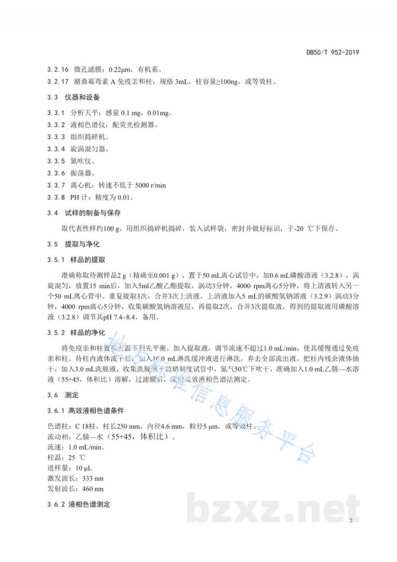 DB50/T 952-2019动物组织中赭曲霉毒素A的测定 高效液相色谱法和液相色谱串联质谱法