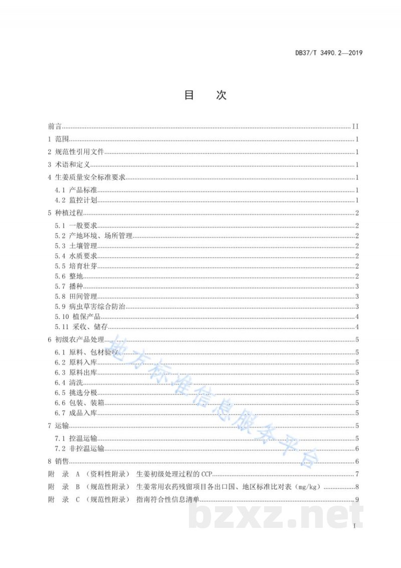 DB37/T 3490.2-2019农产品产业链全过程管理规范 第2部分：生姜 技术指南